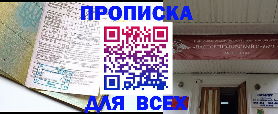 прописка для кредита в Зеленоградске