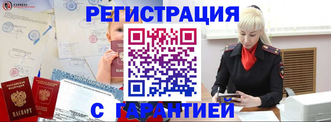 прописка иностранных граждан в Зеленоградске