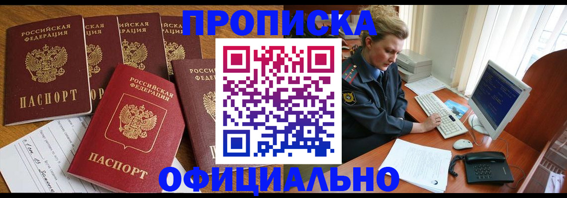 прописка для работы в Зеленоградске