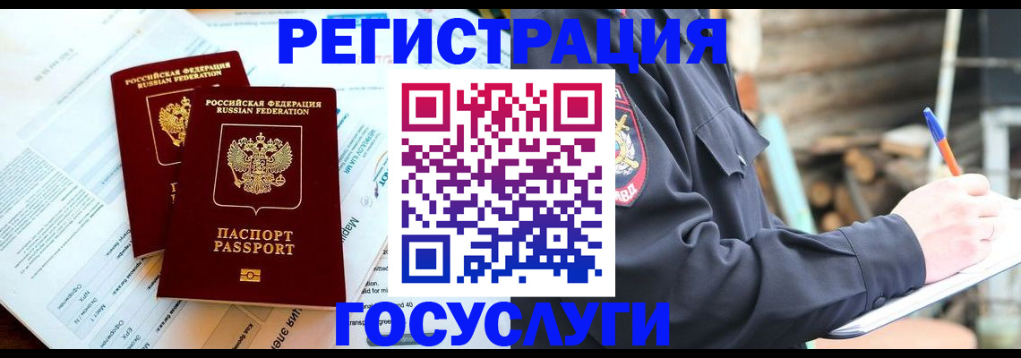 временная регистрация купить в Зеленоградске