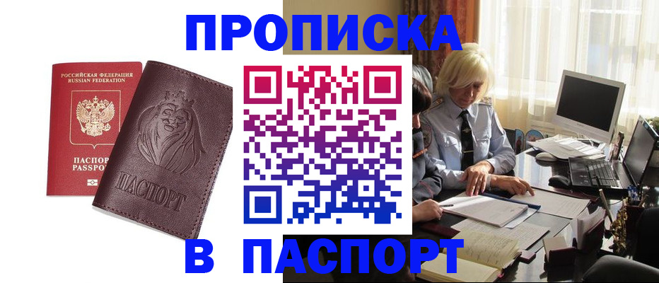прописка в квартире в Зеленоградске